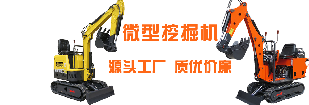 小型挖掘機廠家