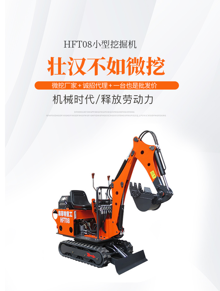 微挖機