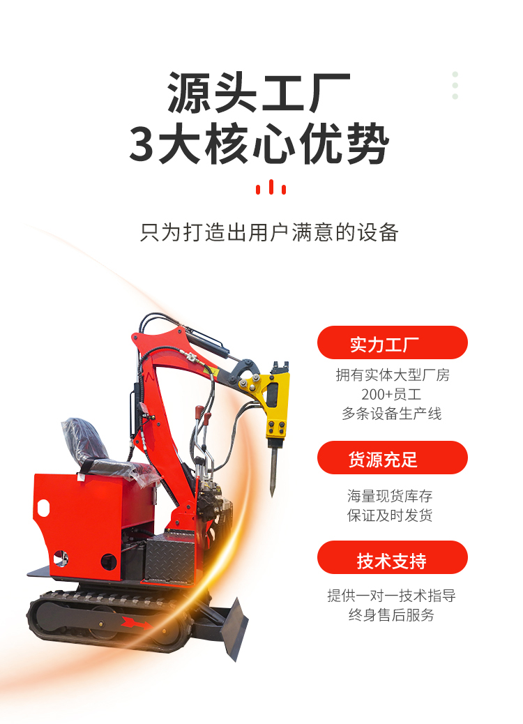 小型挖掘機