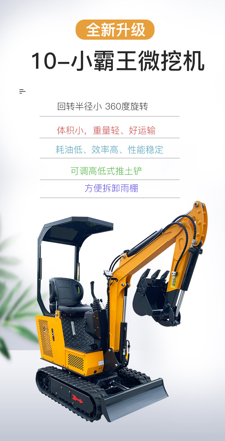 微型挖掘機