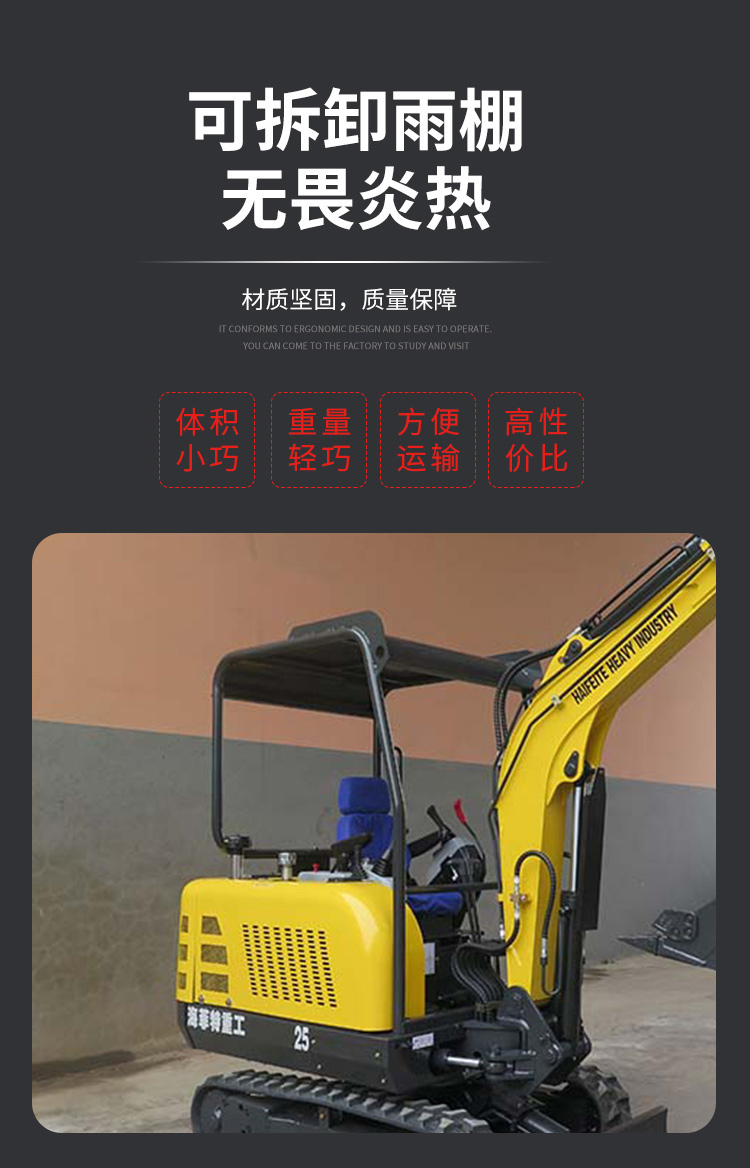 小型挖掘機