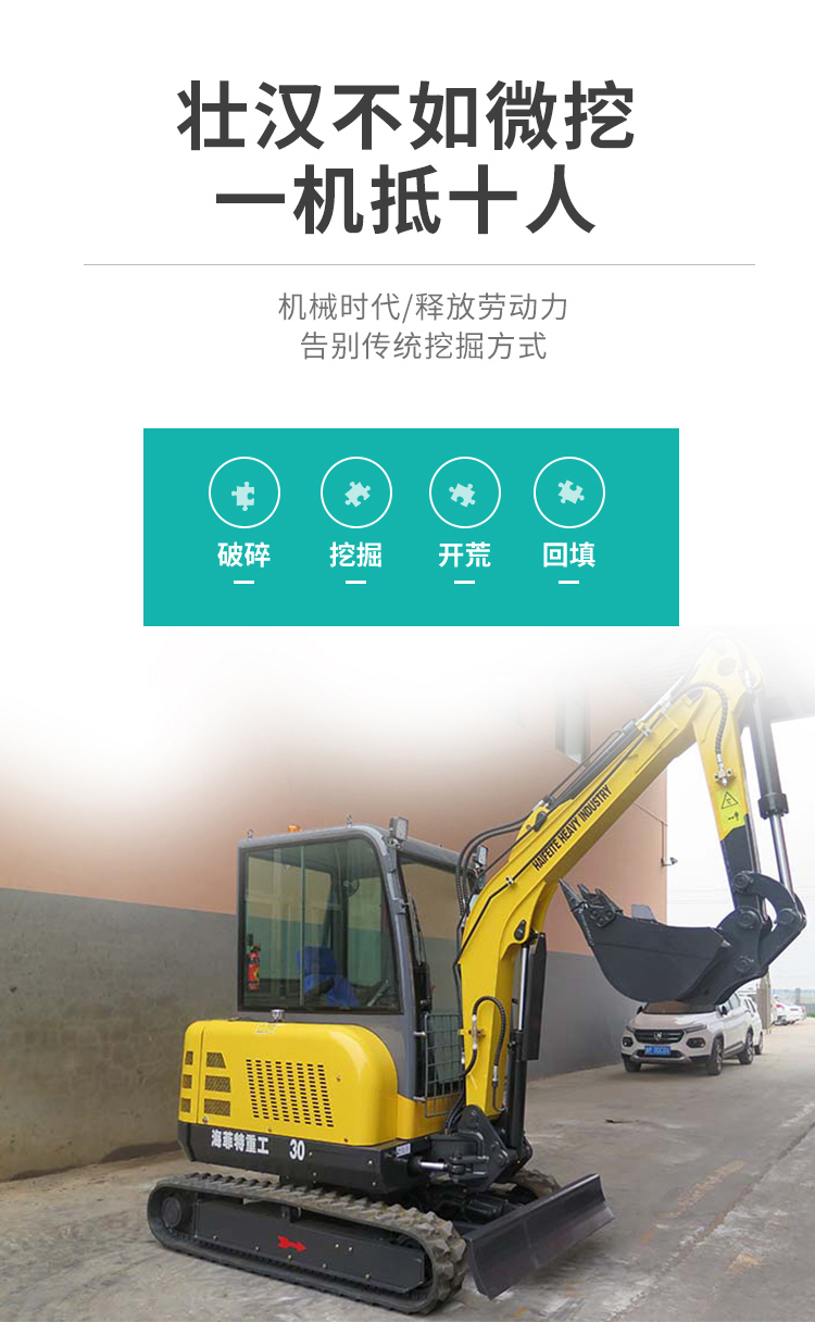 小型挖掘機