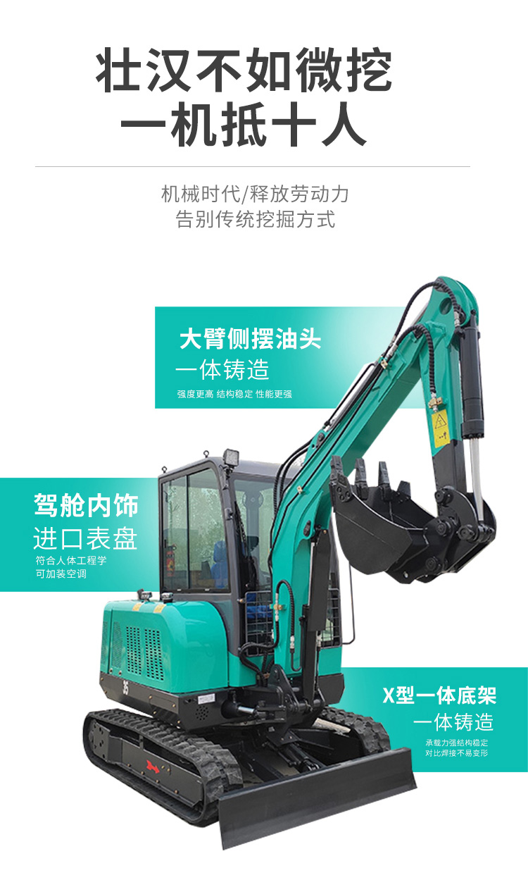 微挖機