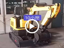 10小挖機廠家直售，質優價廉